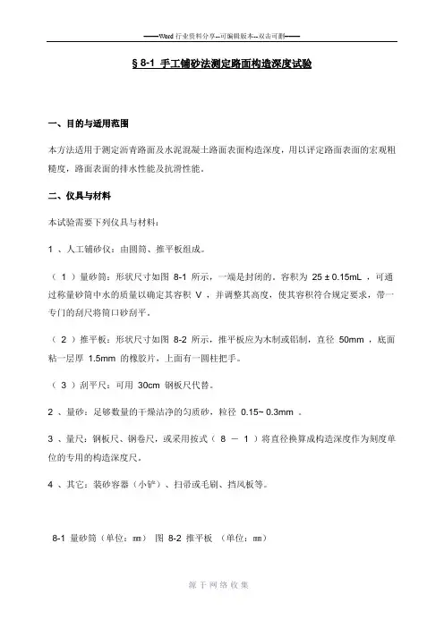 路面抗滑性能试验