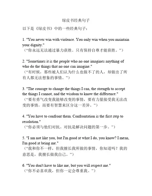 绿皮书经典句子。