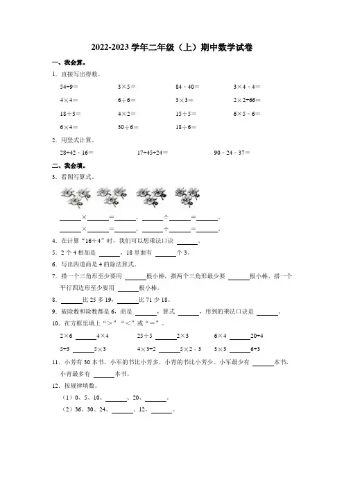 2022-2023学年二年级上学期期中数学试卷