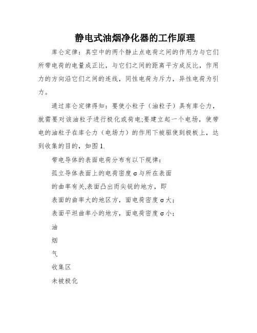 静电式油烟净化器的工作原理