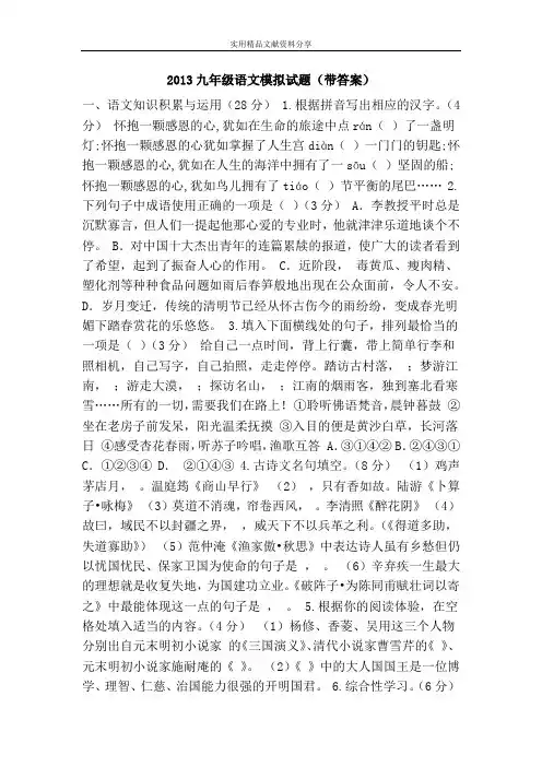 2013九年级语文模拟试题(带答案)