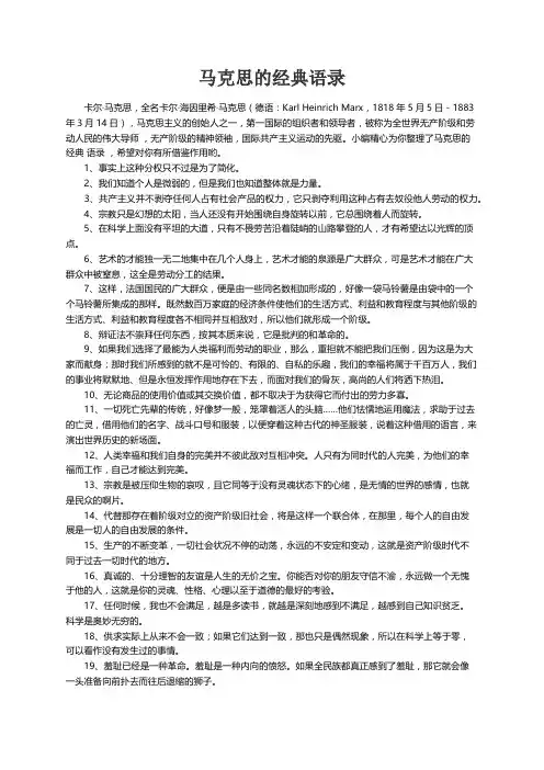 马克思的经典语录