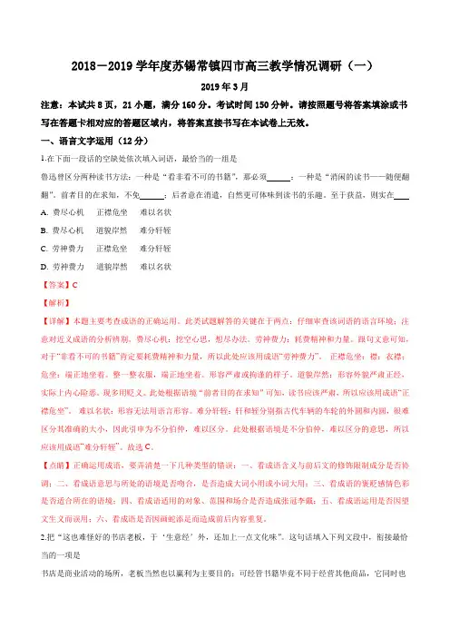 江苏省苏锡常镇四市2019届高三二模语文试题(解析版)