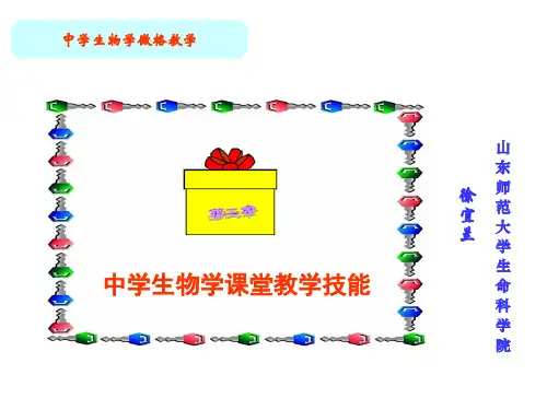 微格教学课堂教学技能ppt课件