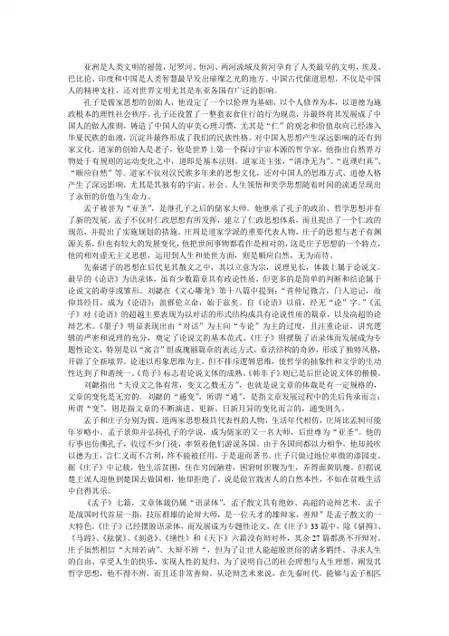 孟子与庄子美学分析