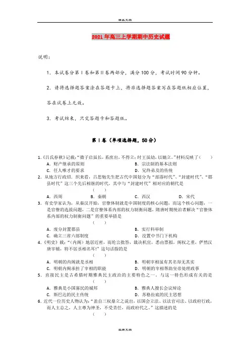 2021年高三上学期期中历史试题