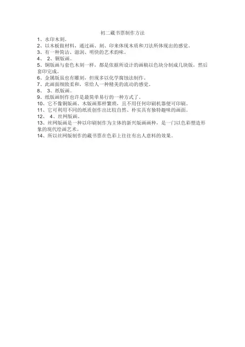 初二藏书票制作方法