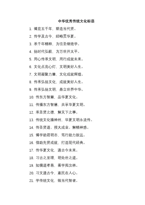 中华优秀传统文化标语