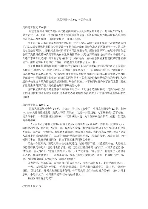 我的哥哥作文600字优秀8篇