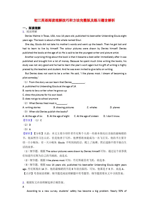 初三英语阅读理解技巧和方法完整版及练习题含解析