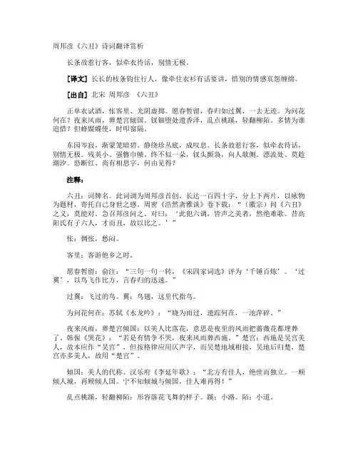 周邦彦《六丑》诗词翻译赏析