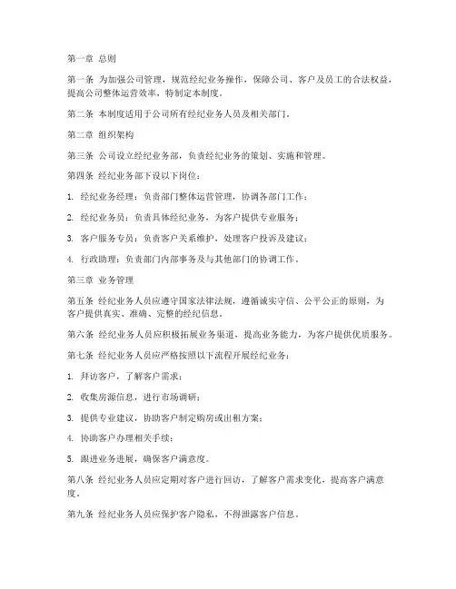 中介经纪公司管理制度