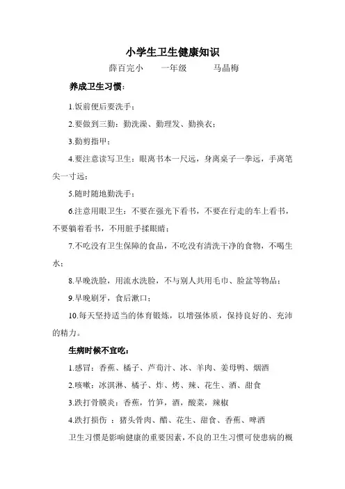 小学生卫生健康知识