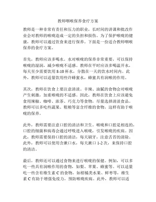 教师咽喉保养食疗方案