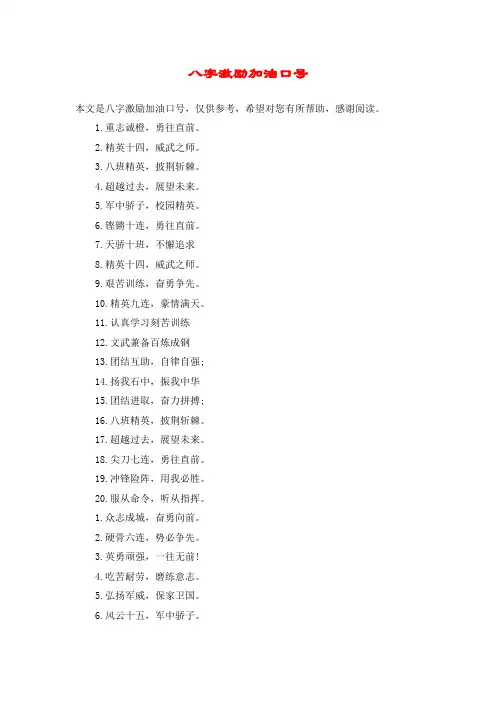 八字激励加油口号