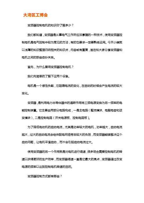 变频器控制电机的频率和电压