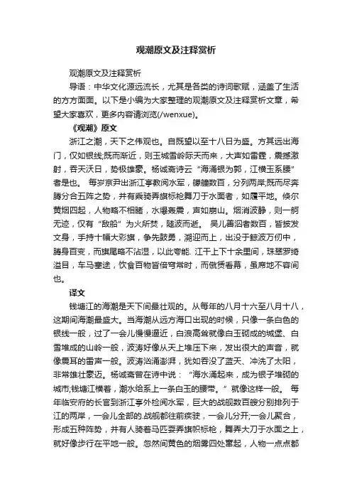 观潮原文及注释赏析
