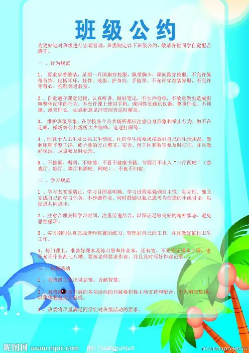 班级公约(职业学校)