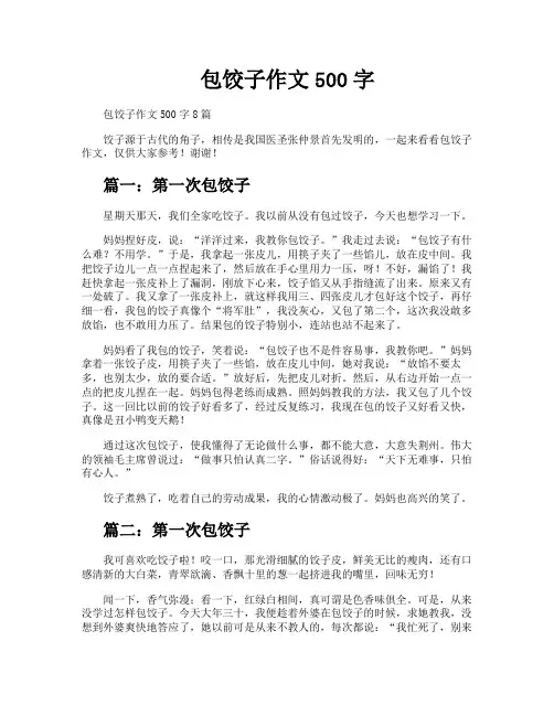 包饺子作文500字