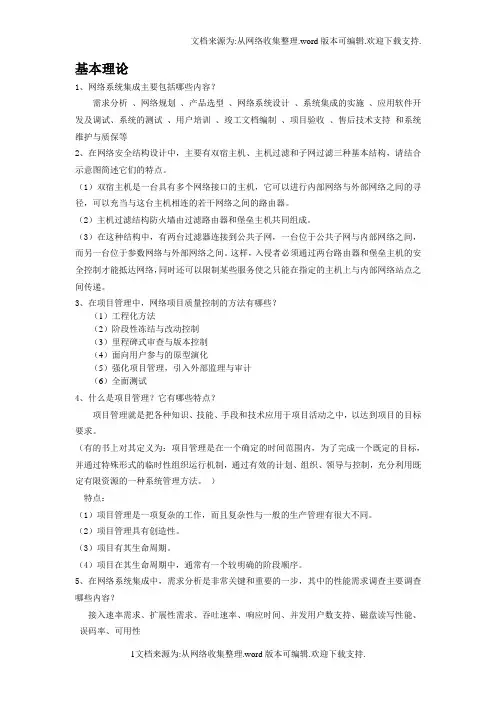 网络系统集成主要包括哪些内容