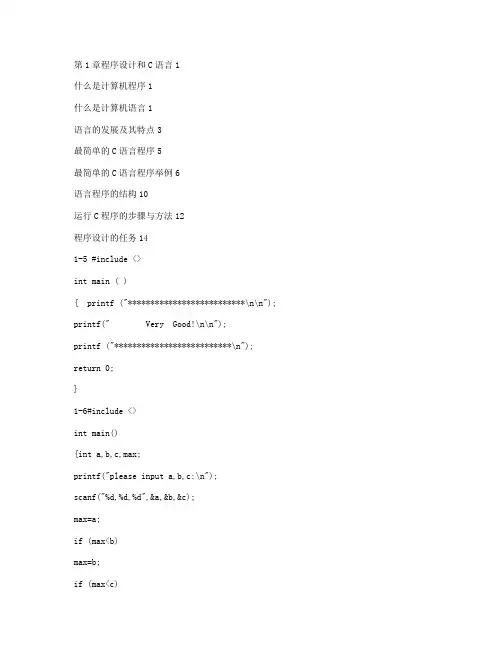 C语言程序设计课后习题答案谭浩强