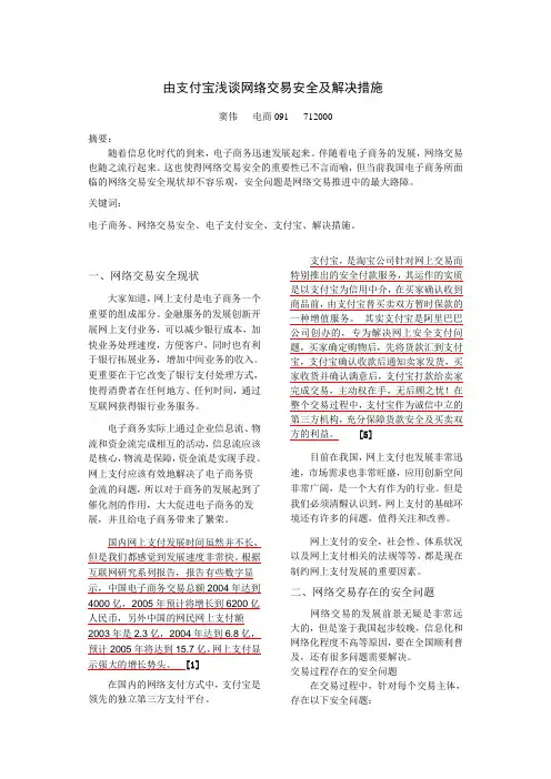 由支付宝浅谈网络交易安全及解决措施  窦伟 13