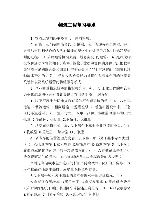 物流工程复习要点