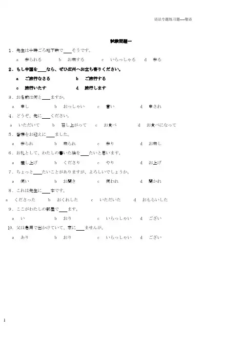 敬语练习