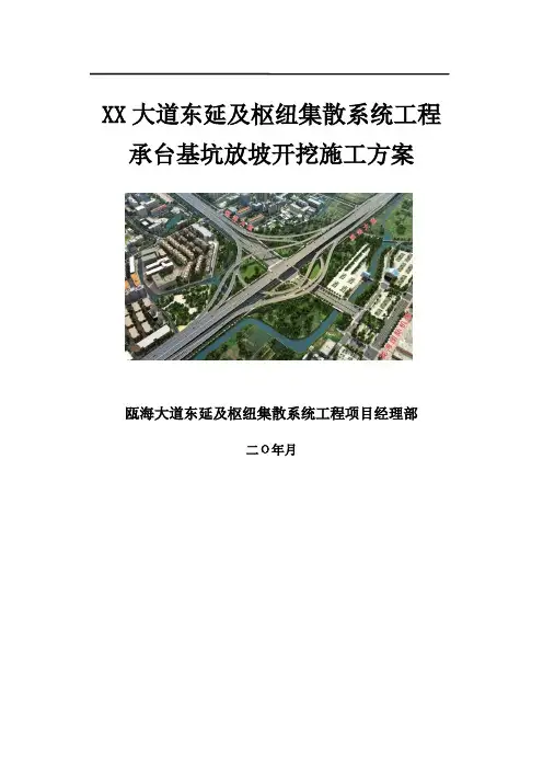 承台基坑放坡开挖施工方案