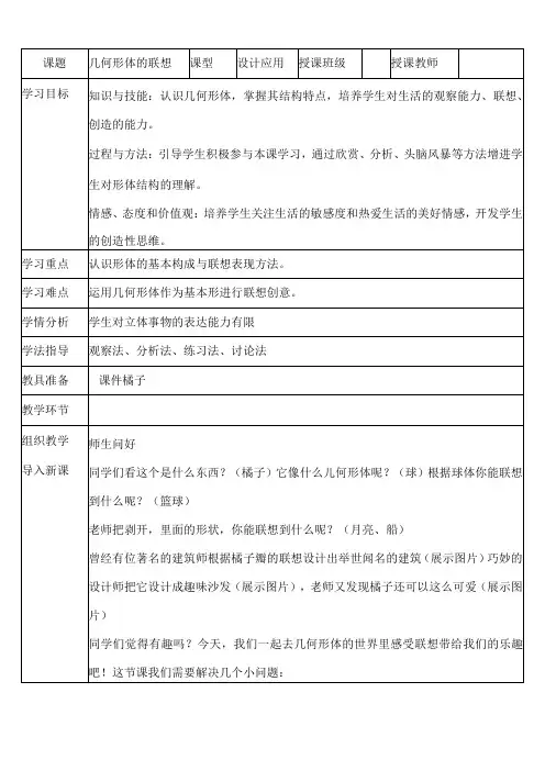 第10课 策划一次出游活动 教学设计 2023—2024人美版初中美术七年级下册 