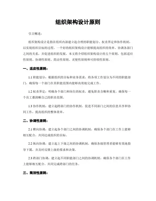 组织架构设计原则
