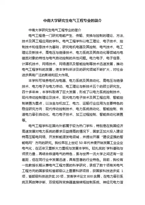 中南大学研究生电气工程专业的简介