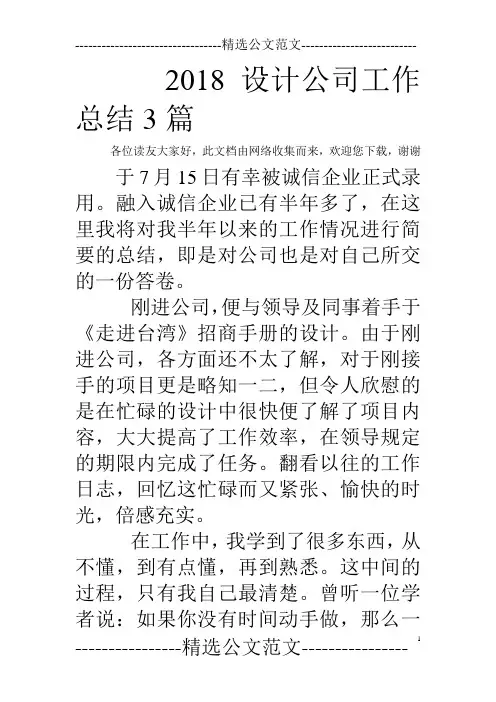 2018设计公司工作总结3篇