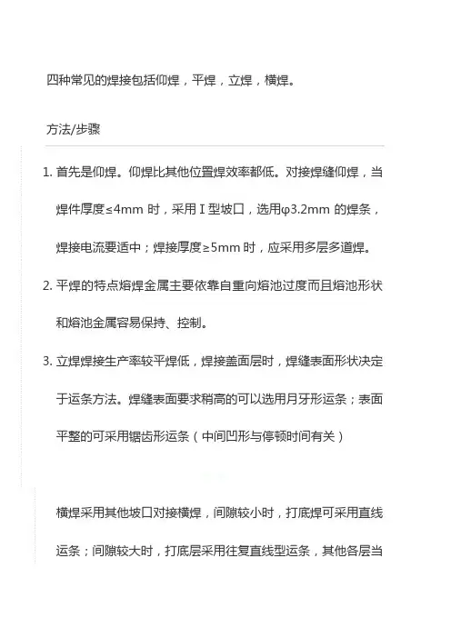 焊接的四种方式