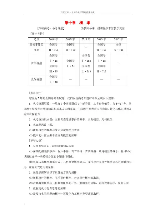 2018高考数学一轮复习第10章概率第1节随机事件的概率教师用书文北师大版