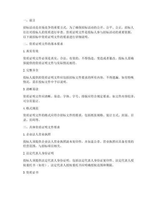 招标中资质证明文件要求