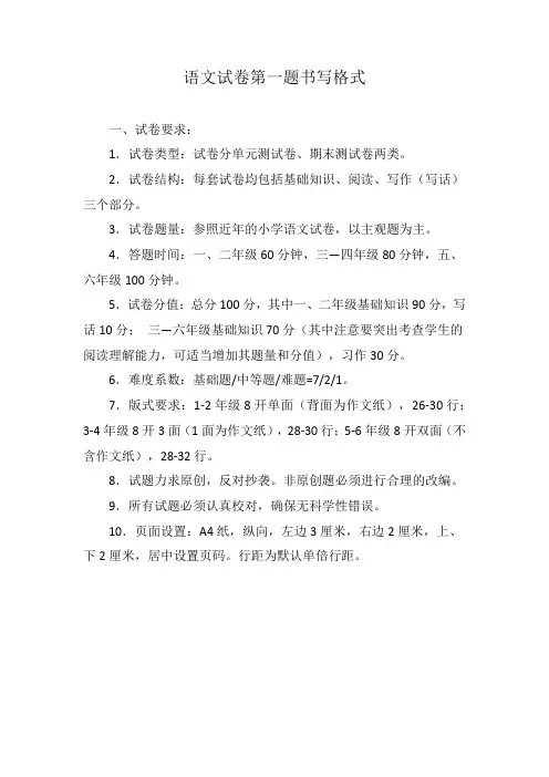 语文试卷第一题书写格式