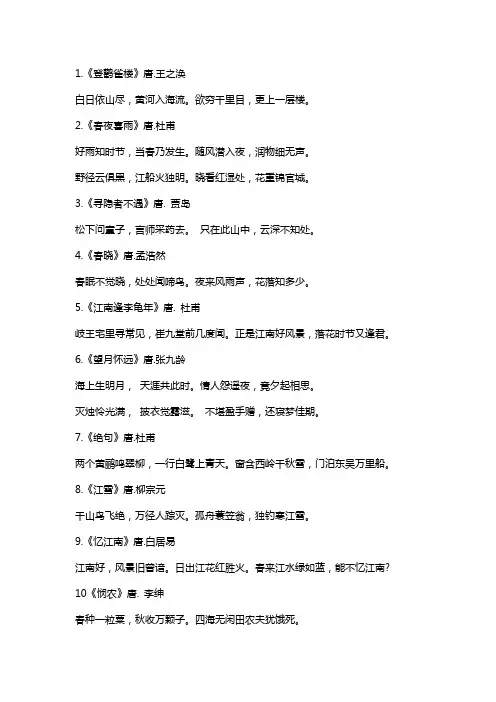 唐诗三百首幼儿必背30首