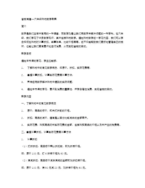 省钱有道——六年级购物数学教案