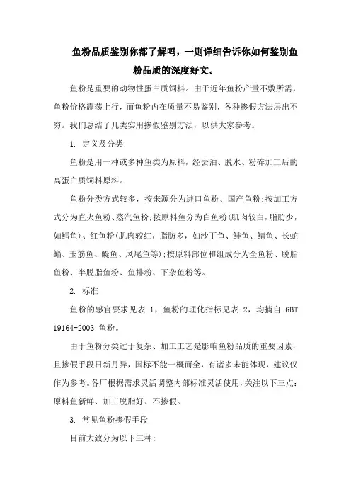 鱼粉品质的鉴别
