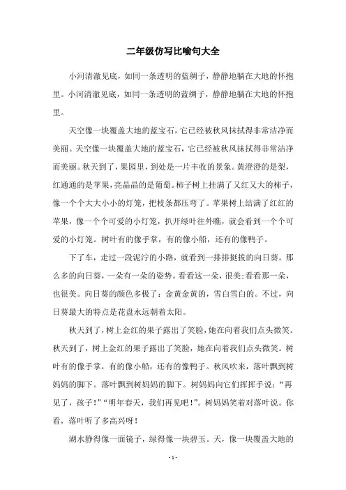 二年级仿写比喻句大全
