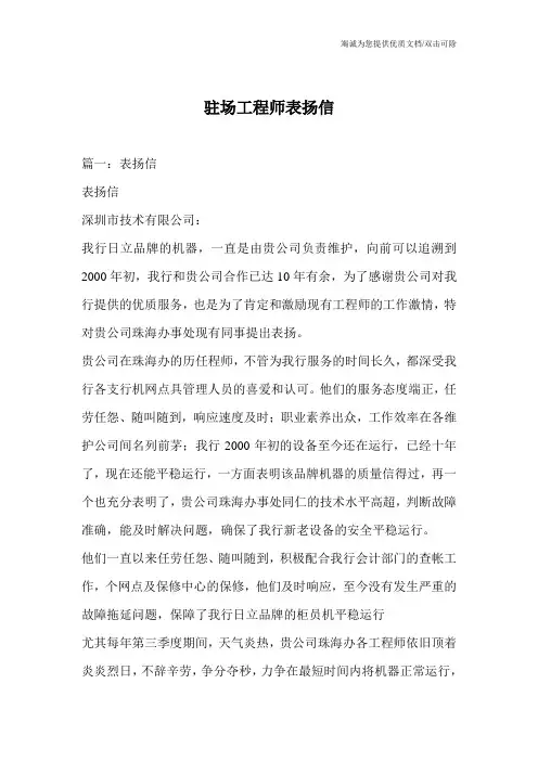 驻场工程师表扬信