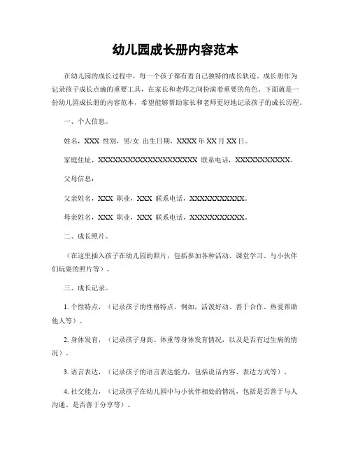 幼儿园成长册内容范本