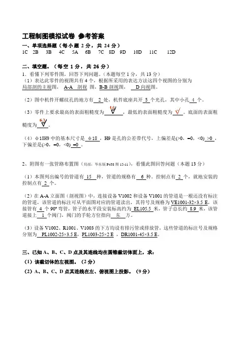 2019年工程制图模拟试题答案.doc