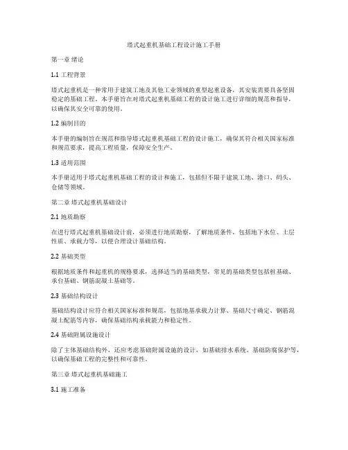 塔式起重机基础工程设计施工手册