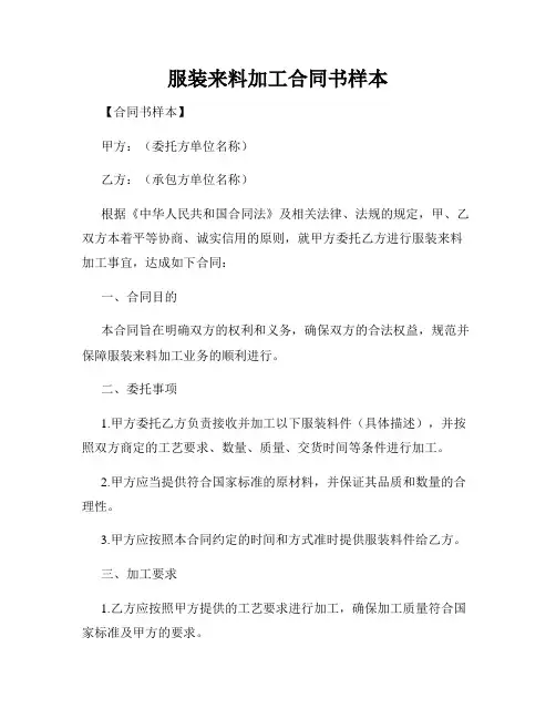 服装来料加工合同书样本