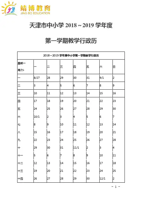 18-19行政历