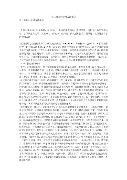 初二政治对学习方法指导