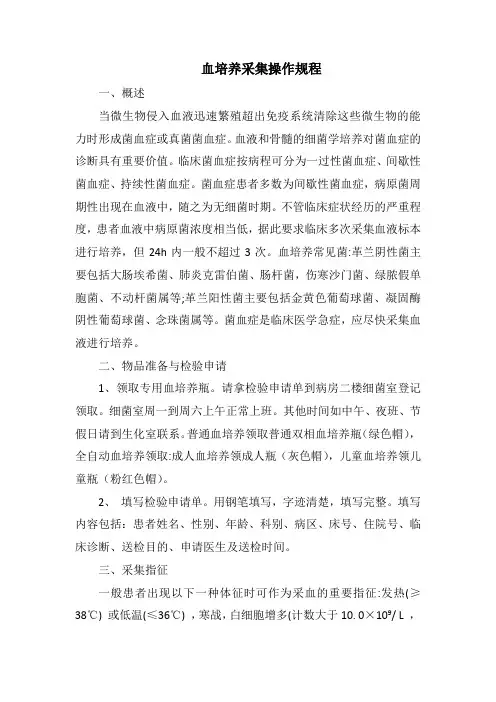 血培养采集操作规程
