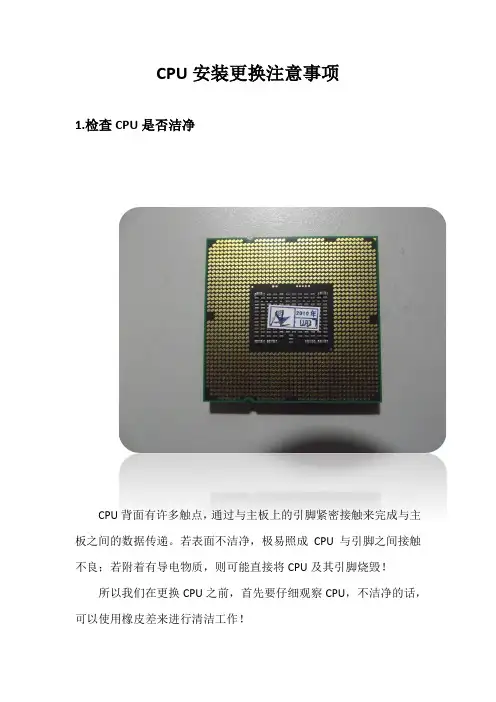 7010主板CPU安装更换方法及注意事项